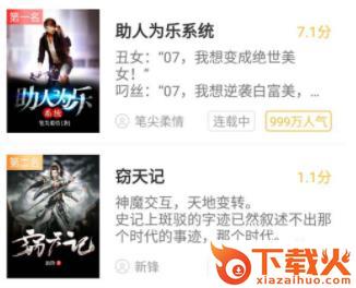 小笔看看免费小说截图3