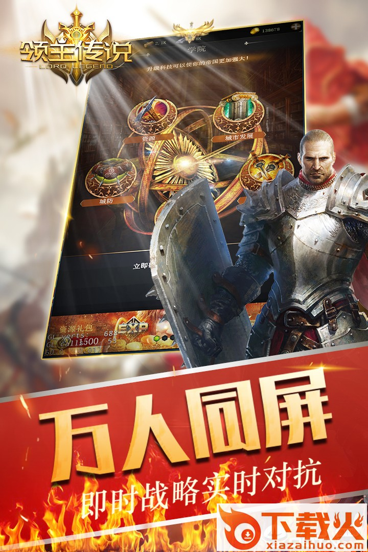 领主传说果盘版 v1.2.1 安卓版截图2