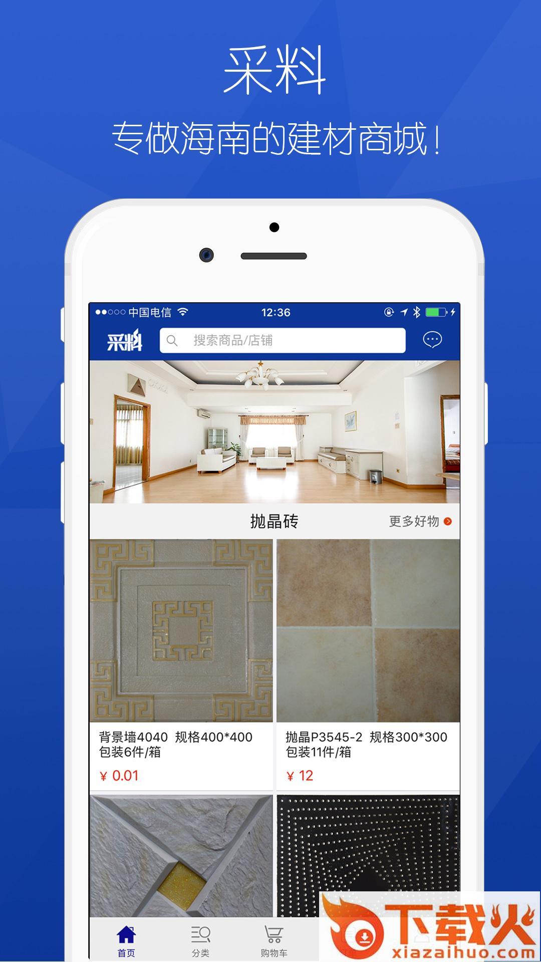 采料商城app截图1
