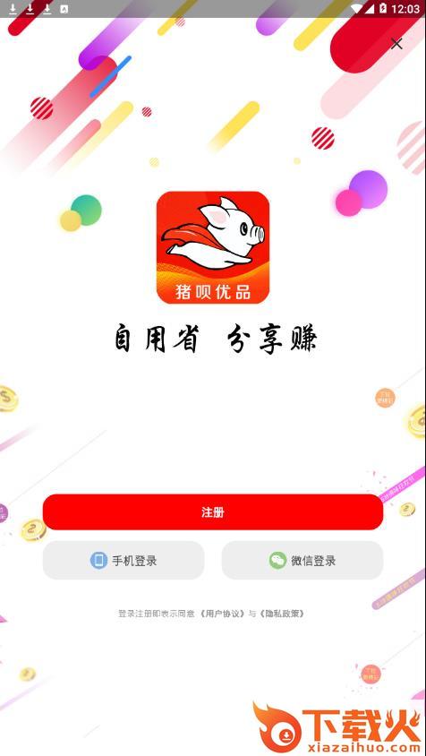 猪呗优品app截图2