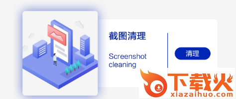 一键清理君app截图3