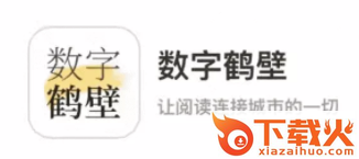 数字鹤壁app截图3