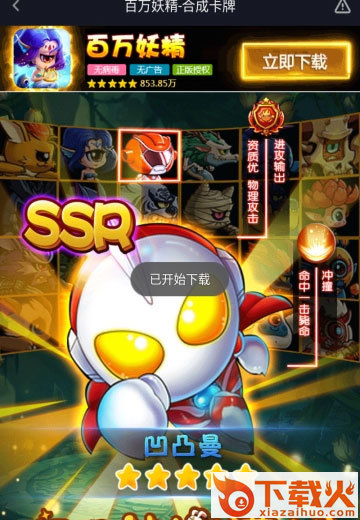 百万妖精截图1