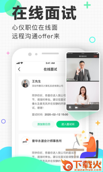应届生求职手机版截图2