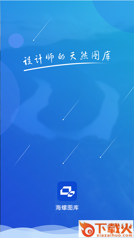 海螺图库截图1