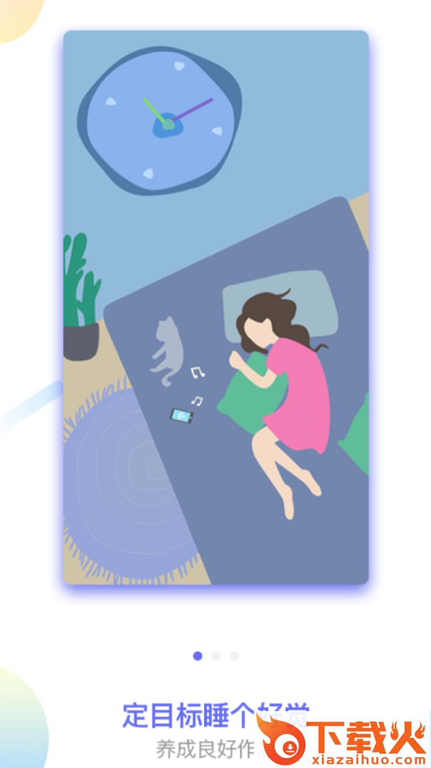 潮汐睡眠app截图1