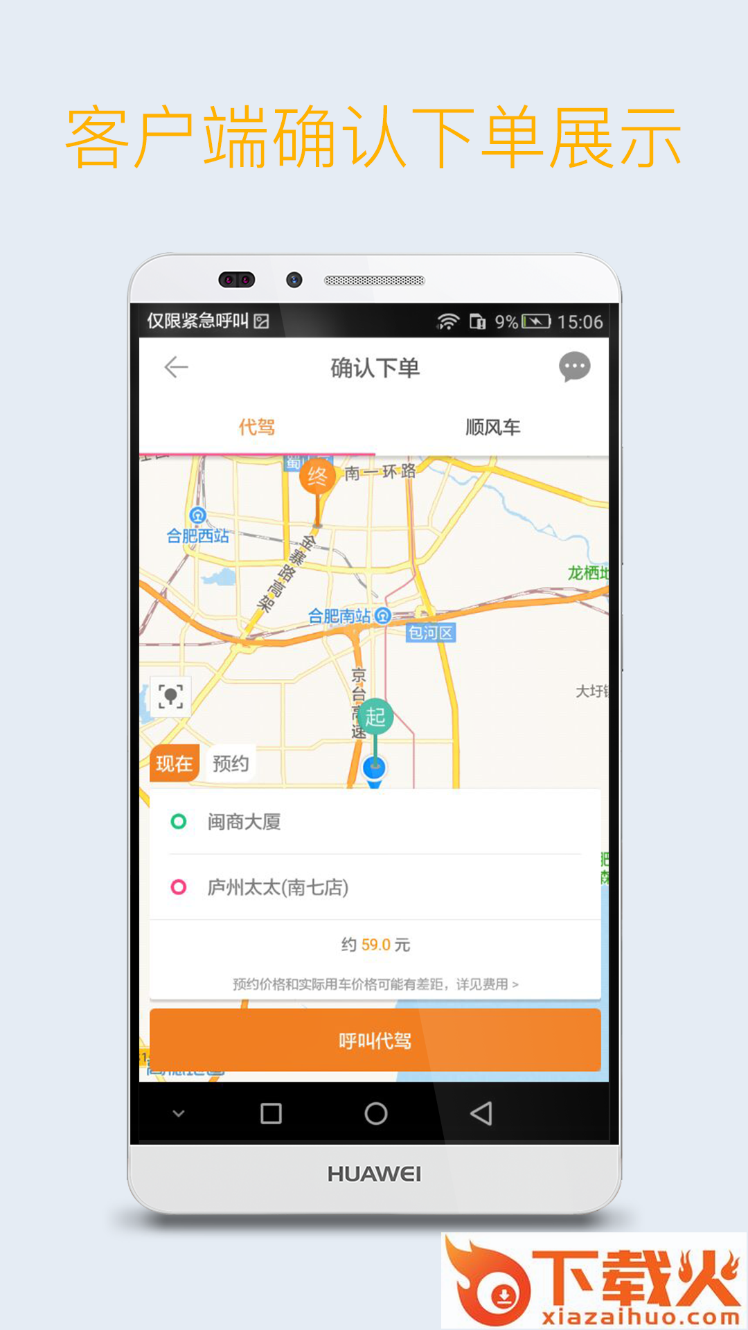 大众代驾截图2