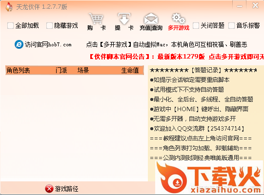 天龙八部伙伴脚本 v1.3.0.8 最新版 截图1