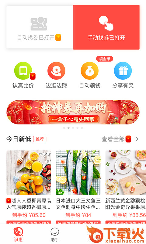 松鼠识惠app截图1
