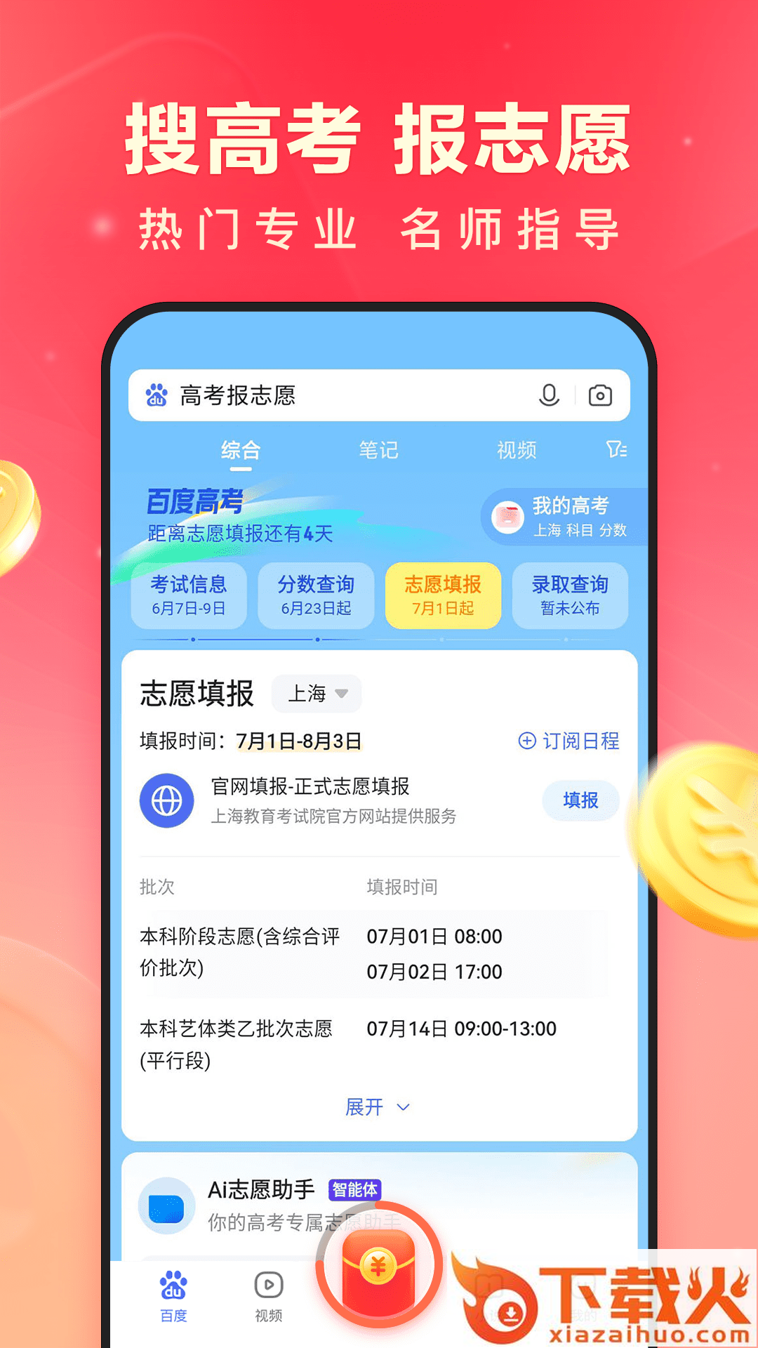 百度极速版app下载官方免费下载截图1