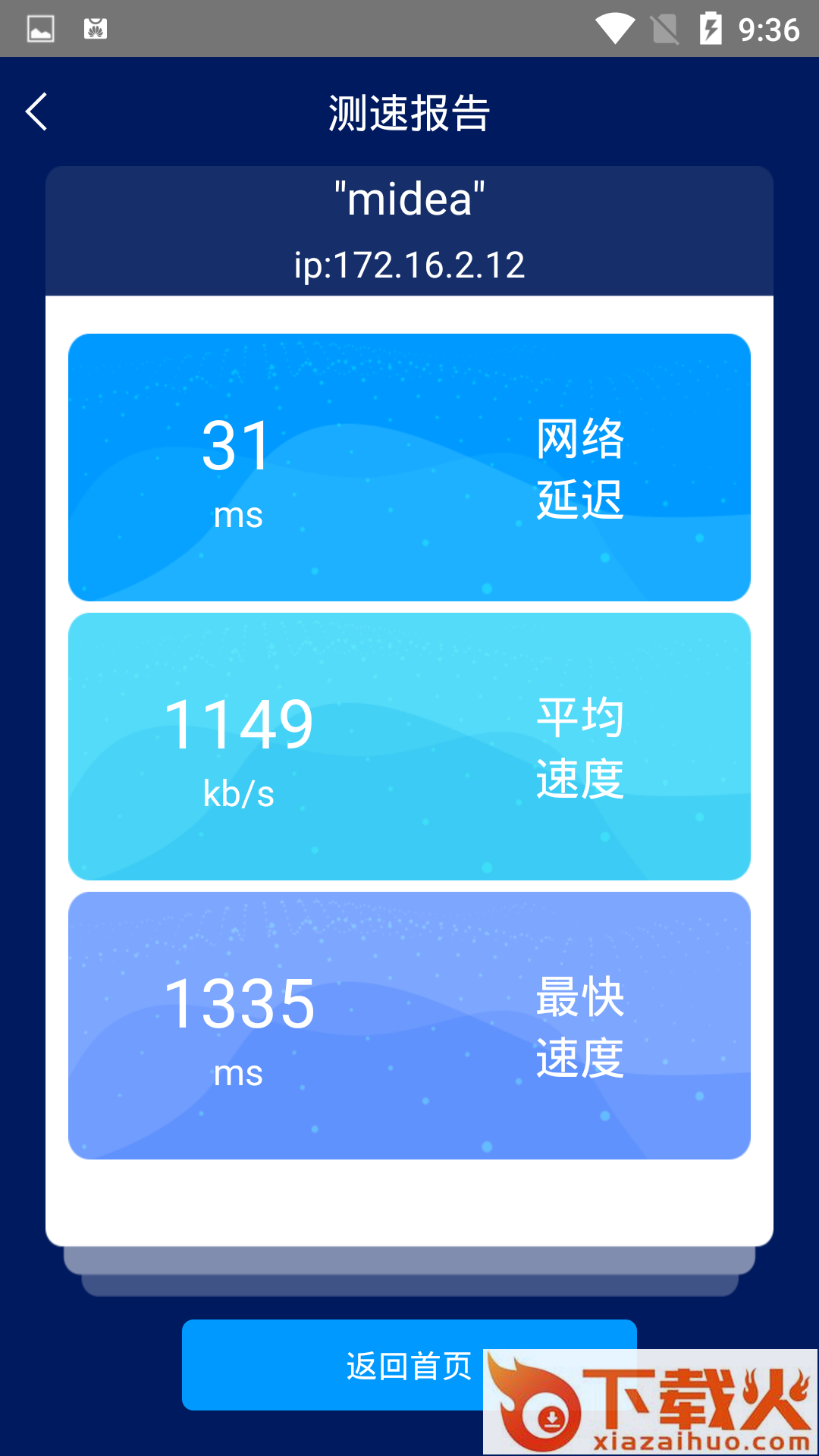 手机网络测速大师截图2
