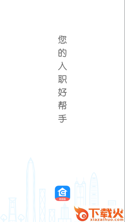 口袋E(岗前版)app截图1