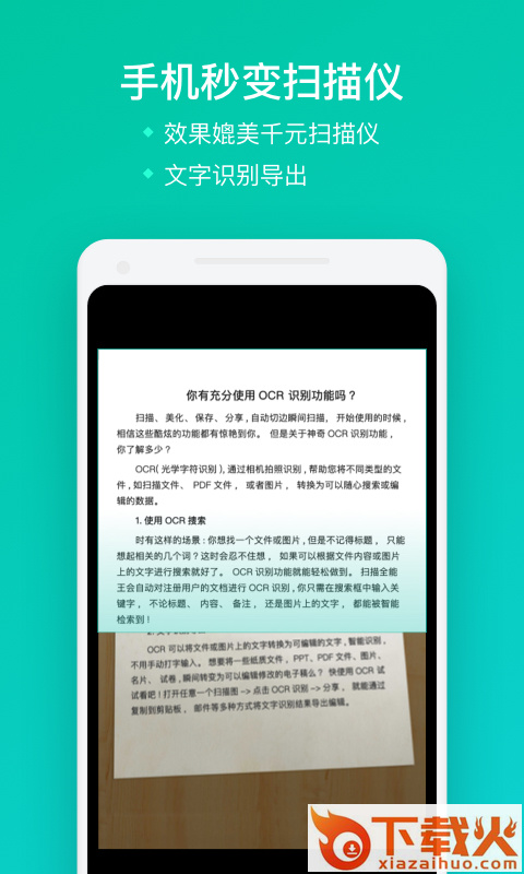 全能扫描宝大师app截图1