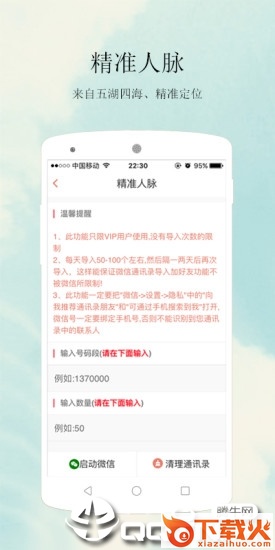 人脉王截图2
