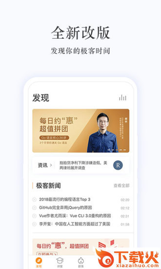 极客时间app下载截图1
