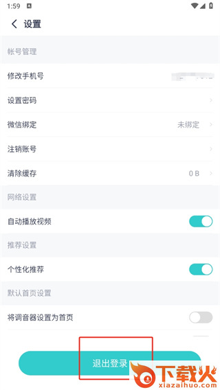 恩雅音乐app截图3