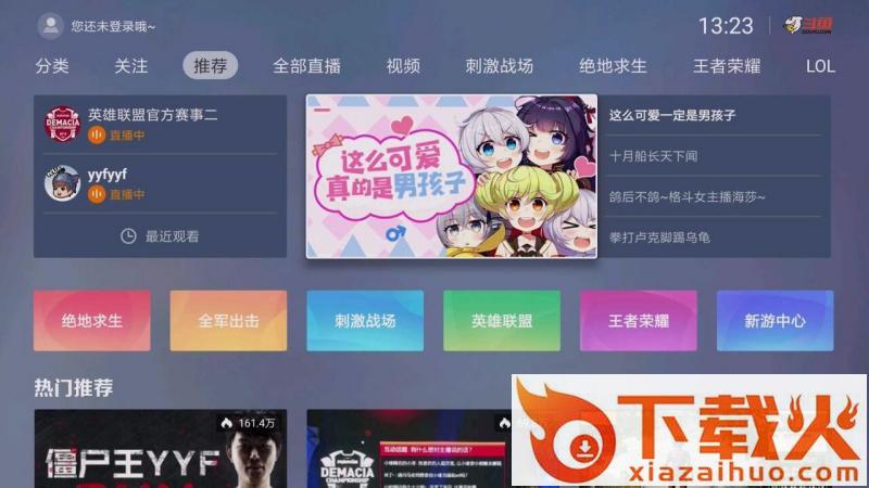 斗鱼游戏直播TV版截图1