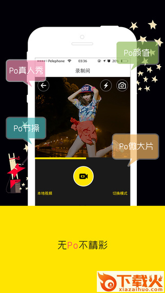 Po校园苹果版
