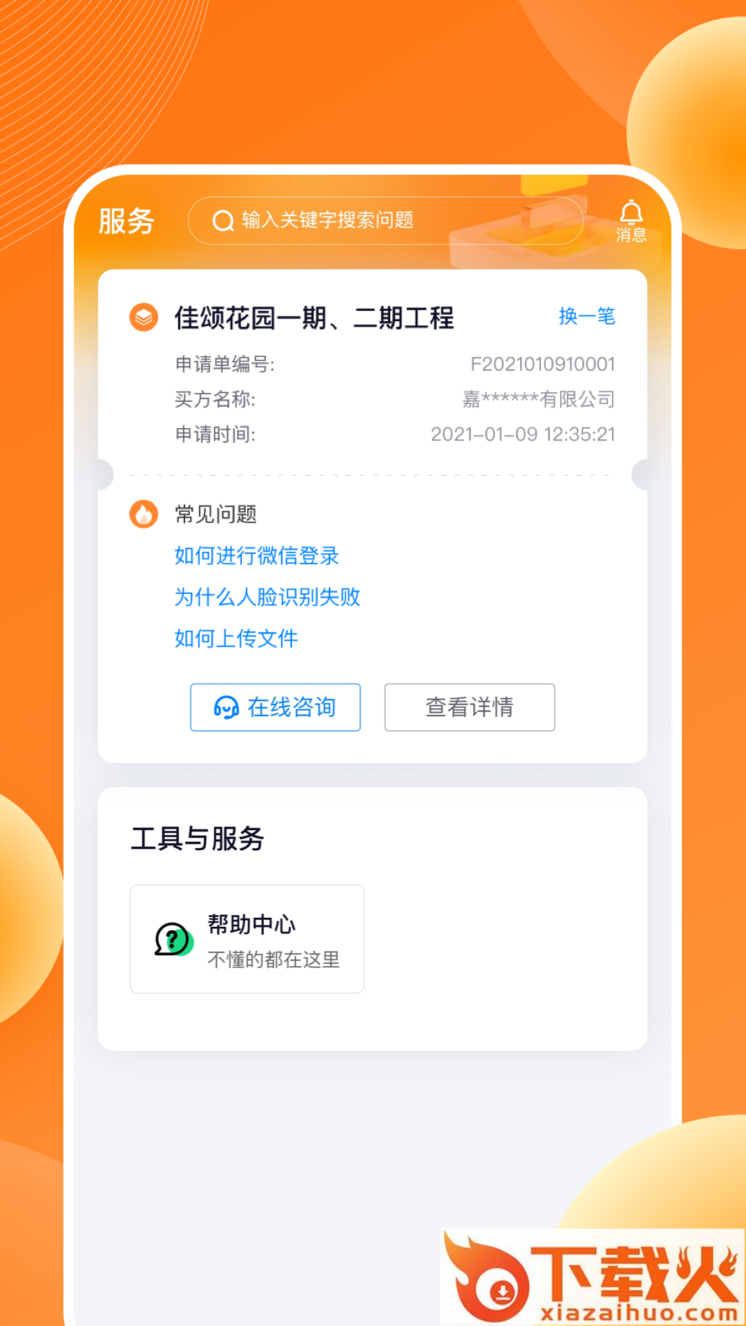 盛易通app截图2