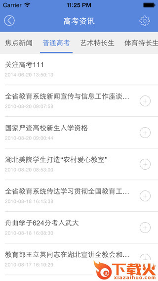 湖北招生考试ios版