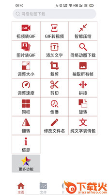GIF工具箱app截图1