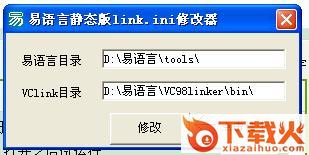 易语言vc98linker最新版