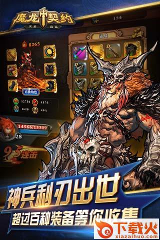 魔龙契约手游单机版下载截图1