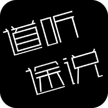 道听途说app下载-道听途说v1.1.88 安卓版