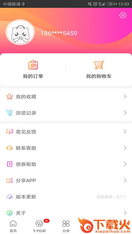 每日U券app截图2