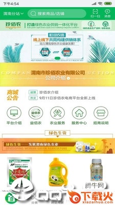 珍佰农截图2