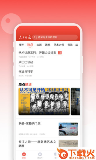 人民眼光app截图2