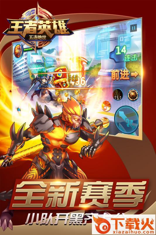 王者英雄五连绝世九游版截图1