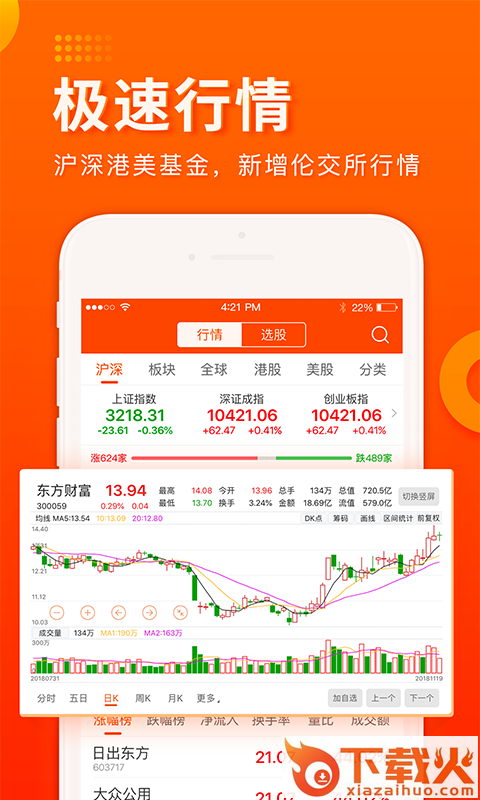 财经股票头条app截图1