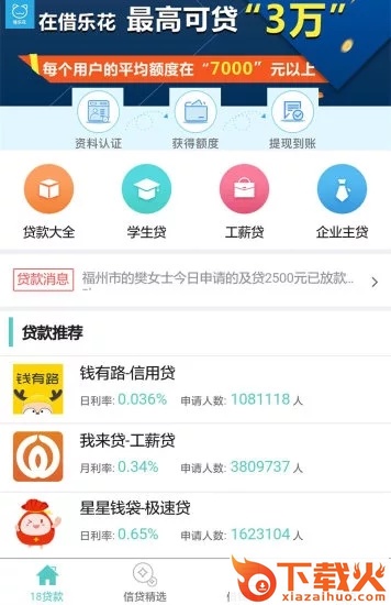 百贷帮截图1