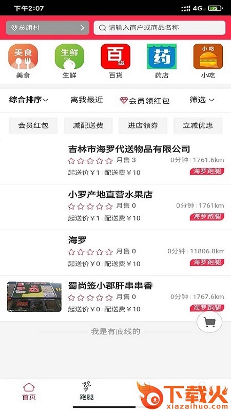 海罗跑腿截图1