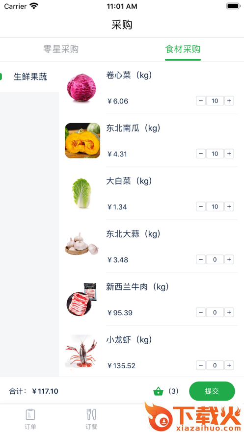 威耀食材app截图1