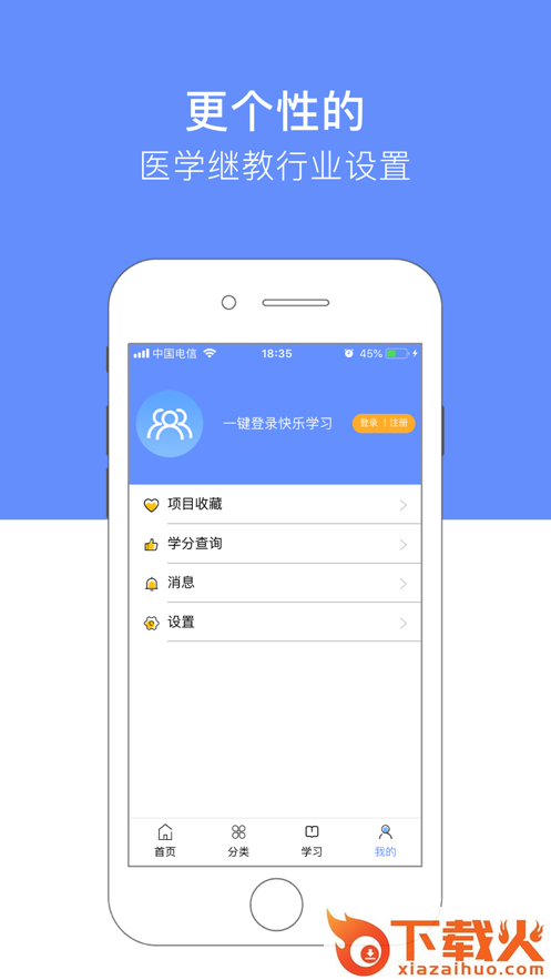 继续医学教育app截图2