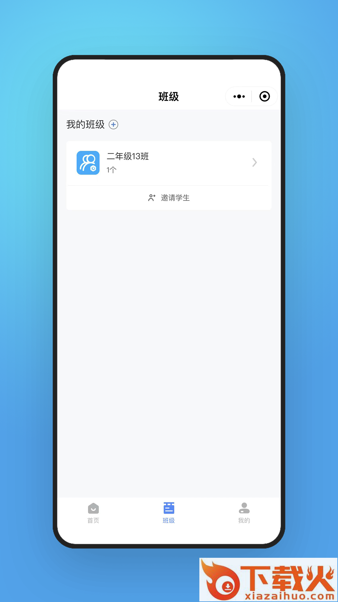 字棒棒教学端app截图1