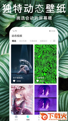 锁屏动态主题壁纸截图2