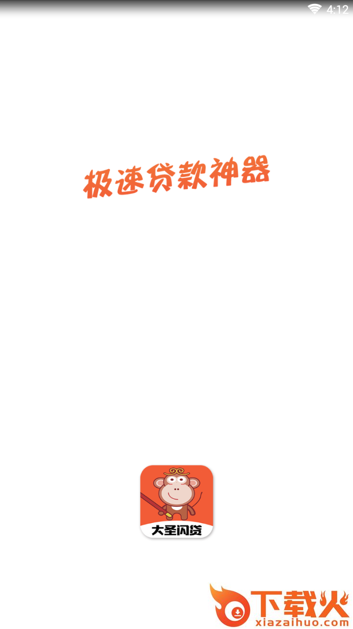 大圣闪贷截图1