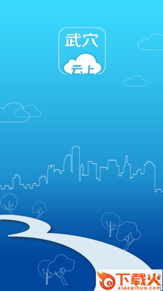 云上武穴截图3