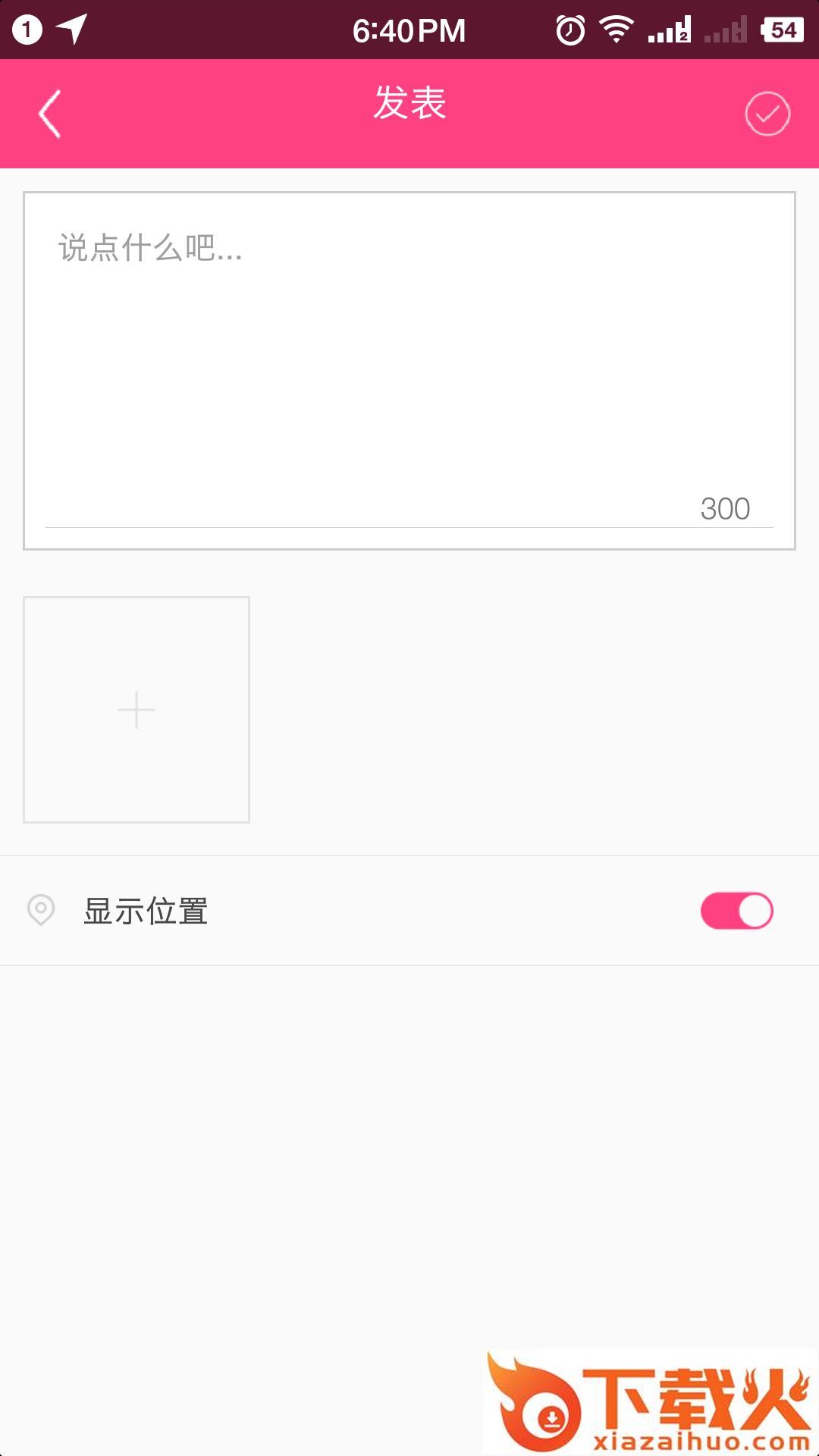 十分快乐迹app v1.0.2 最新版截图2