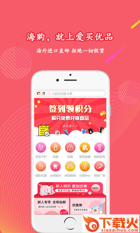 爱买优品截图1