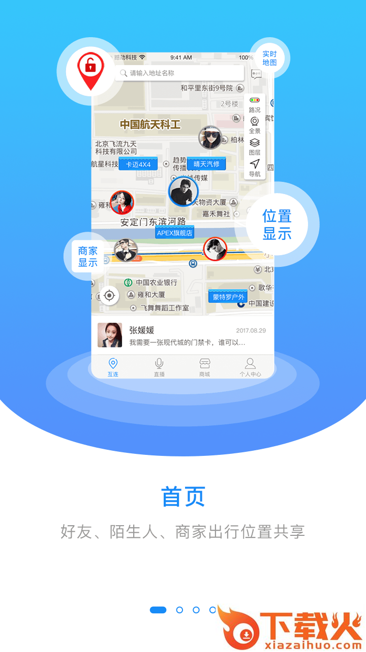 互连出行app截图2