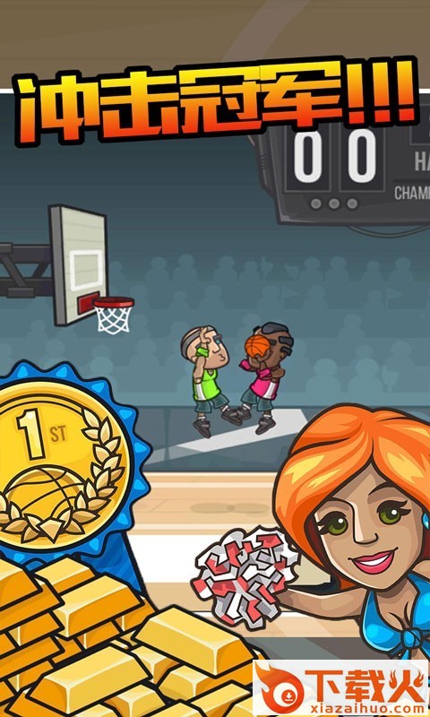 篮球风云 v1.0 安卓版截图2