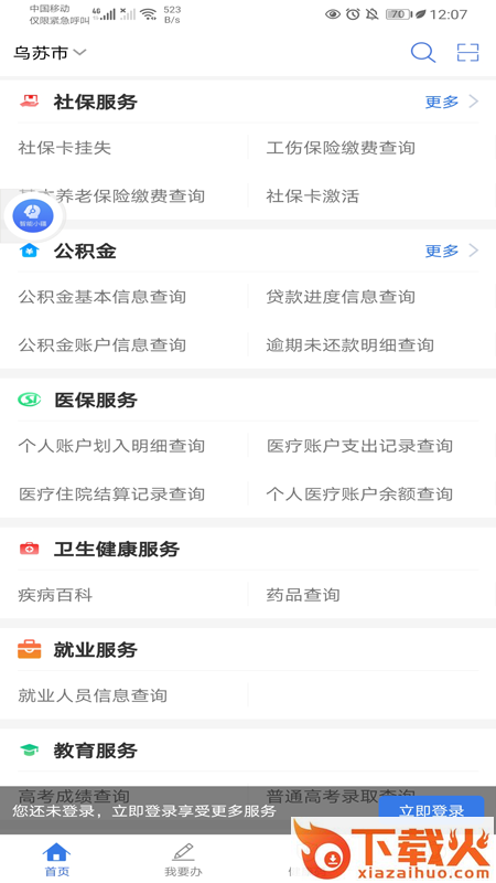 新疆政务服务app下载截图1