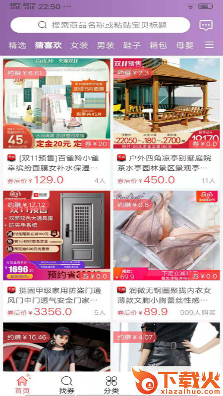 淘客当家app截图2