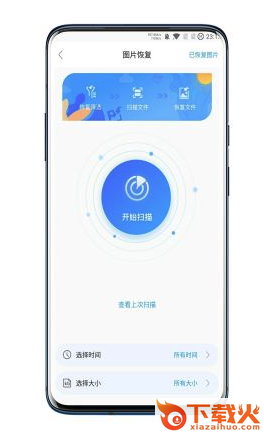 图片恢复免费软件截图2
