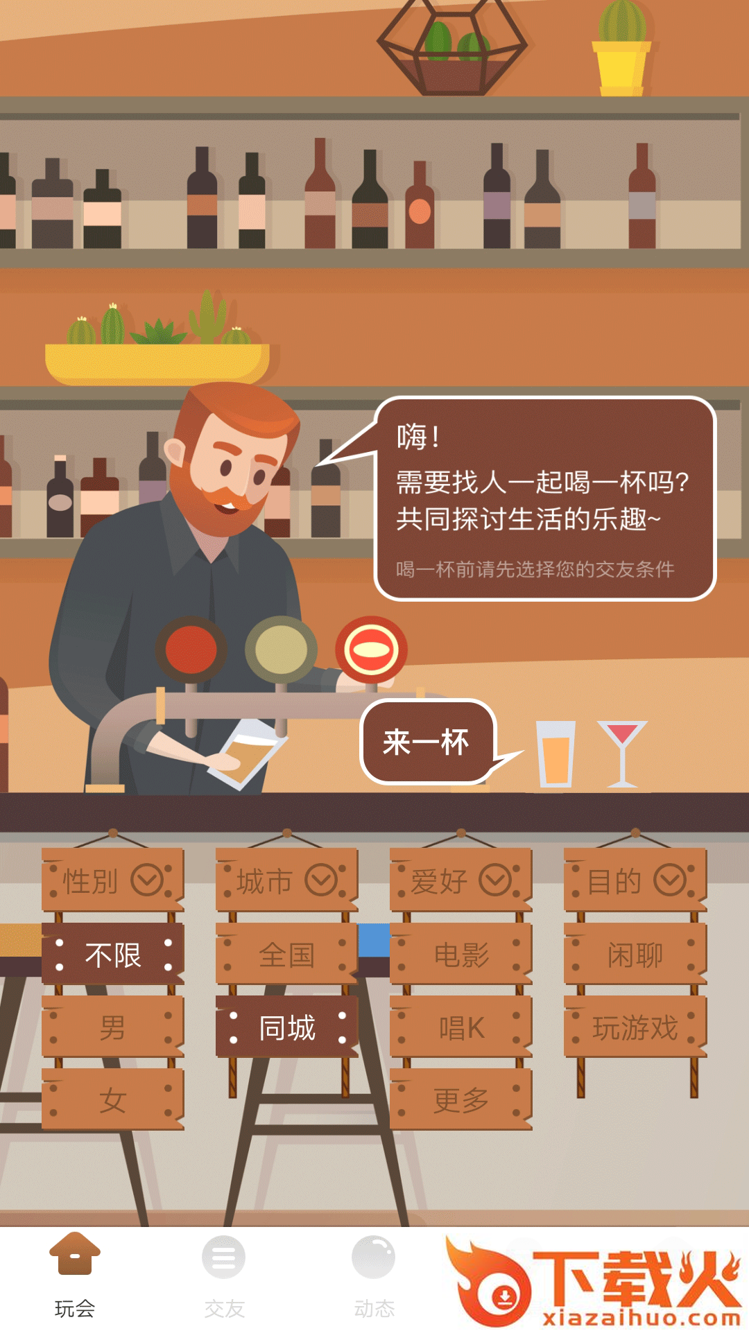 可可聊天交友截图1