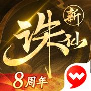 诛仙手游苹果版下载-诛仙手游ios版下载v2.902.3 iphone版